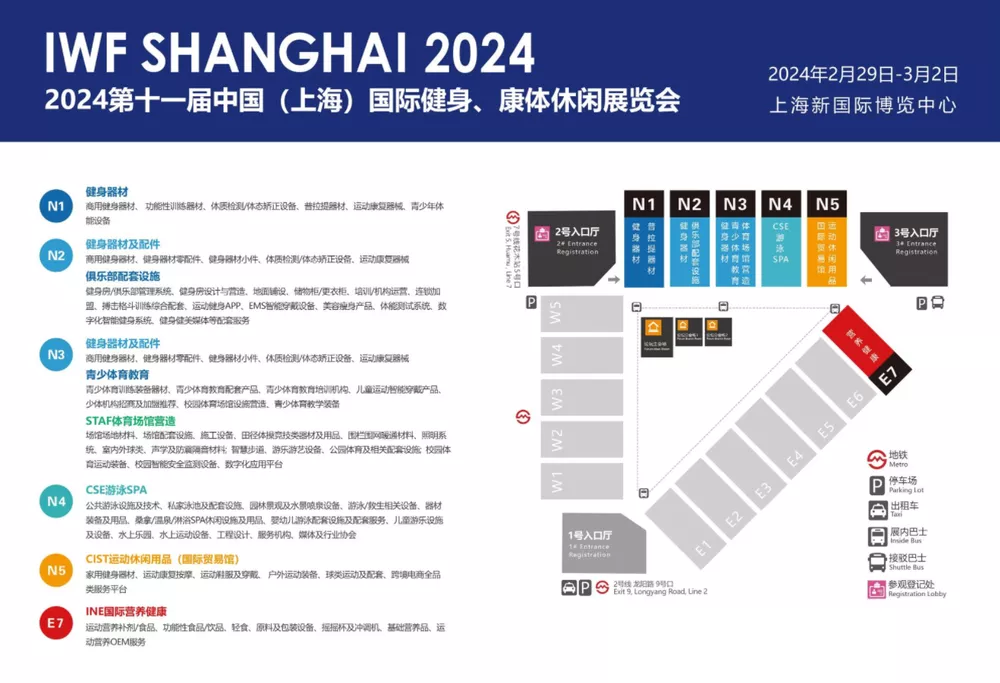 2024上海健身展 |上海国际健身博览会IWF